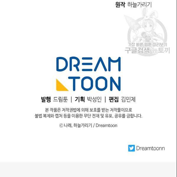 위대한 소원 72화 114