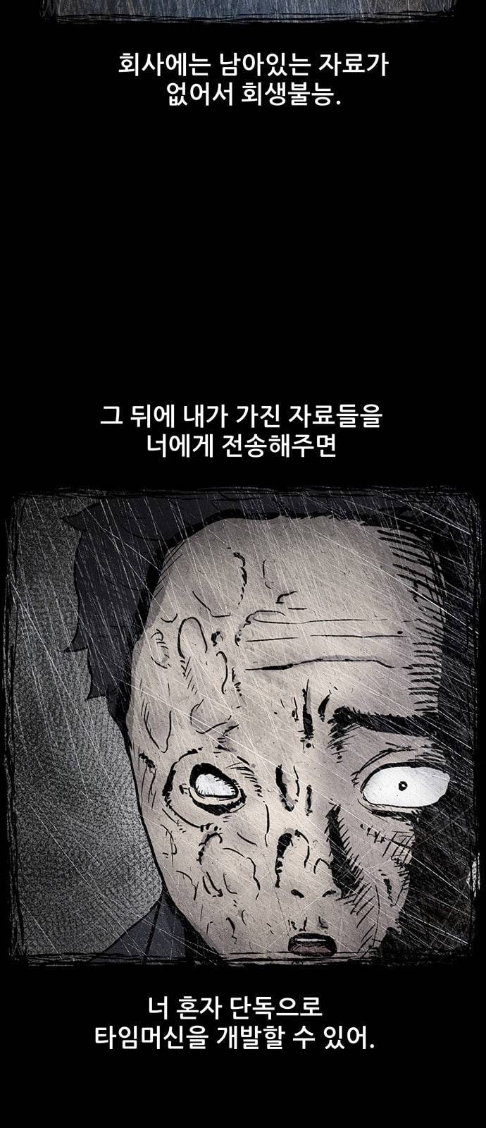 신상 미스터리 51화 타임 메신저 3 4