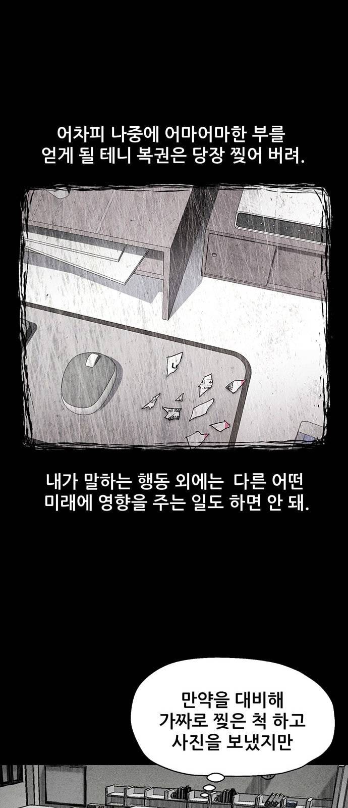 신상 미스터리 51화 타임 메신저 3 5