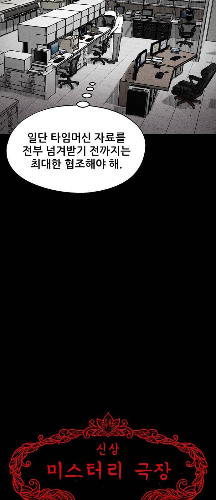 신상 미스터리 51화 타임 메신저 3 6
