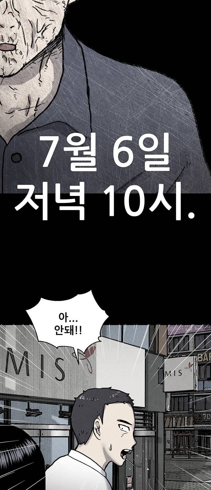신상 미스터리 51화 타임 메신저 3 14