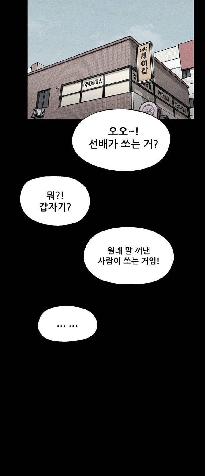 신상 미스터리 51화 타임 메신저 3 18