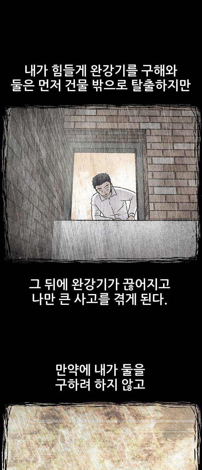 신상 미스터리 51화 타임 메신저 3 21
