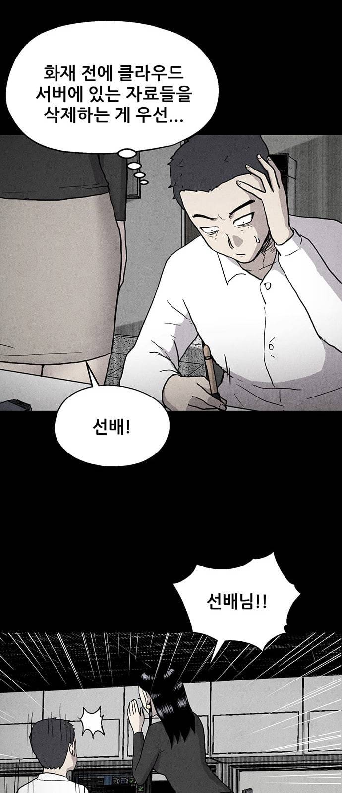 신상 미스터리 51화 타임 메신저 3 24