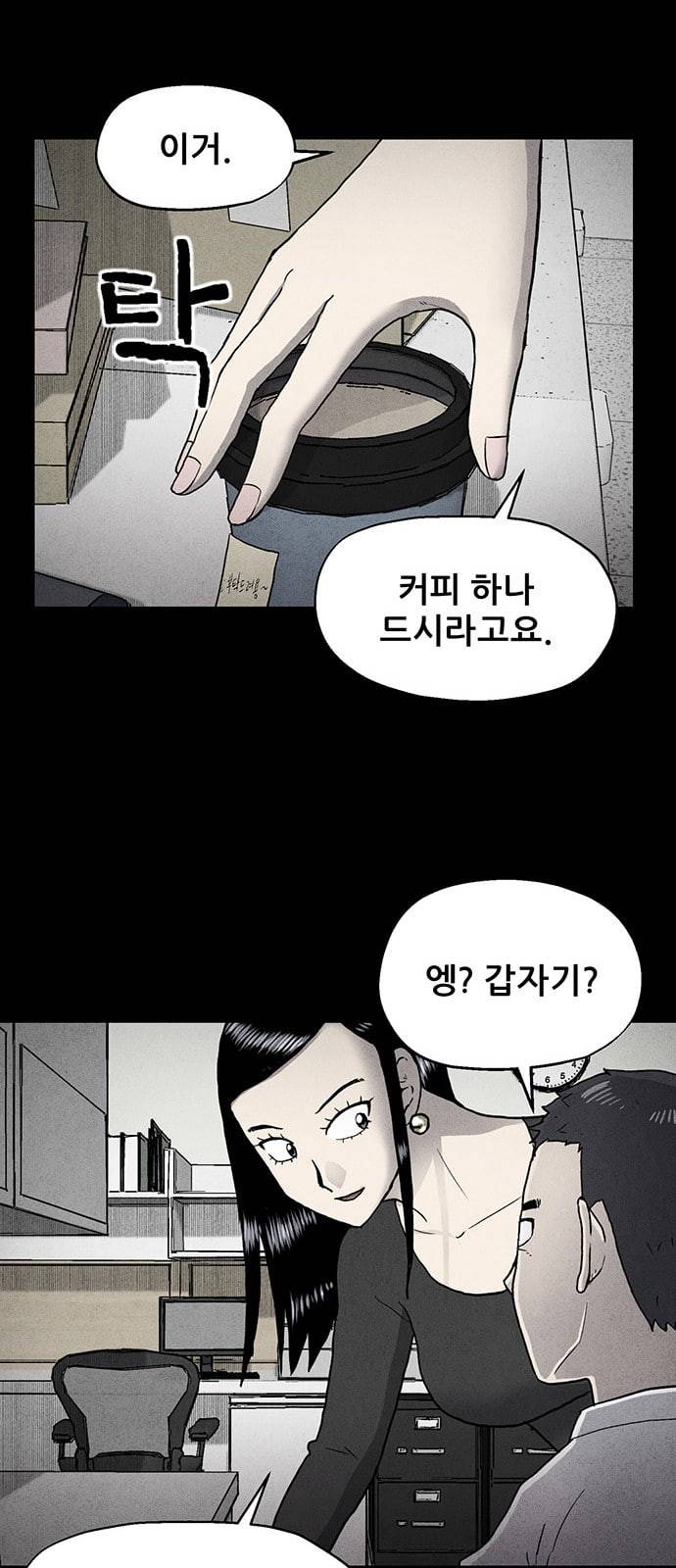 신상 미스터리 51화 타임 메신저 3 26