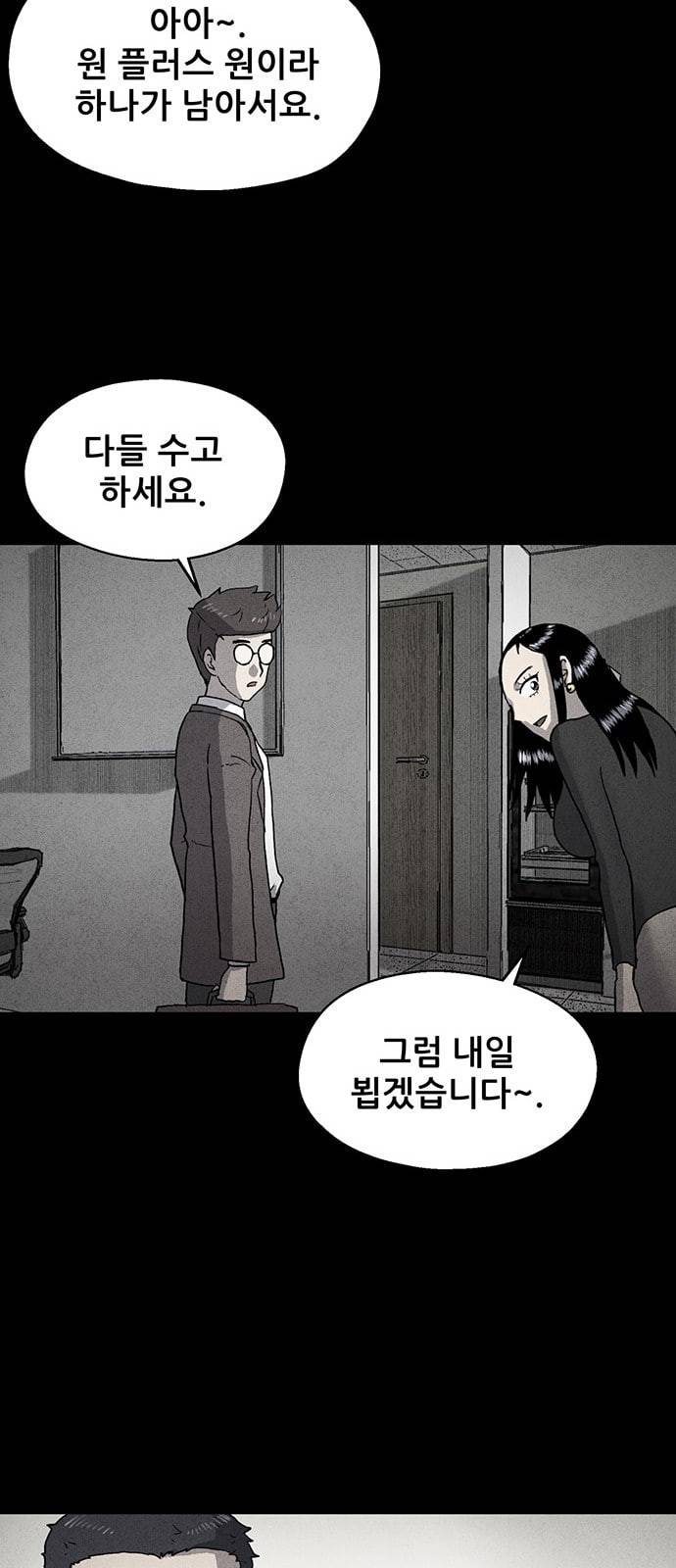 신상 미스터리 51화 타임 메신저 3 27