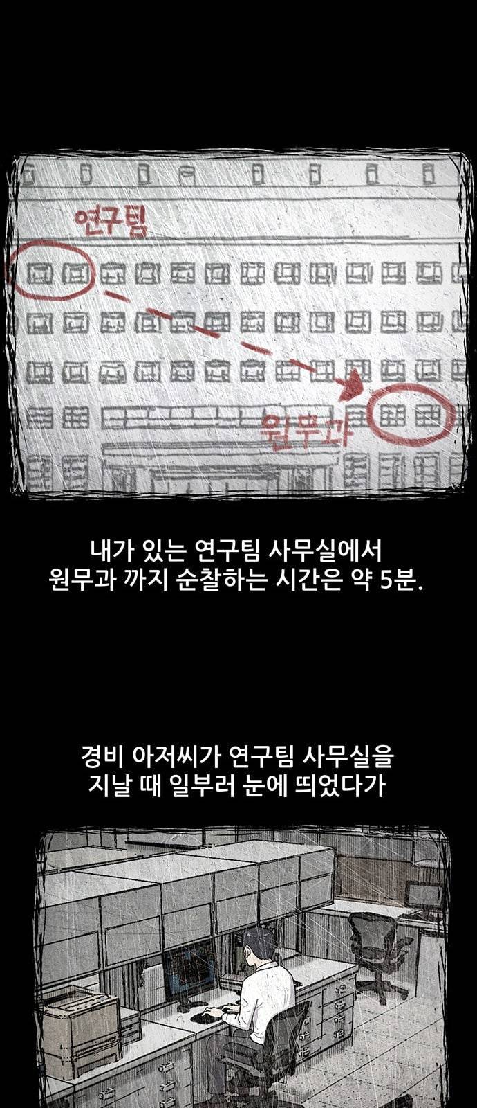 신상 미스터리 51화 타임 메신저 3 33