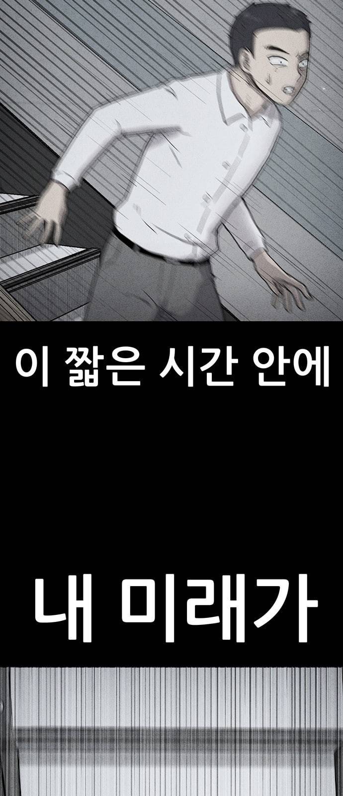 신상 미스터리 51화 타임 메신저 3 42