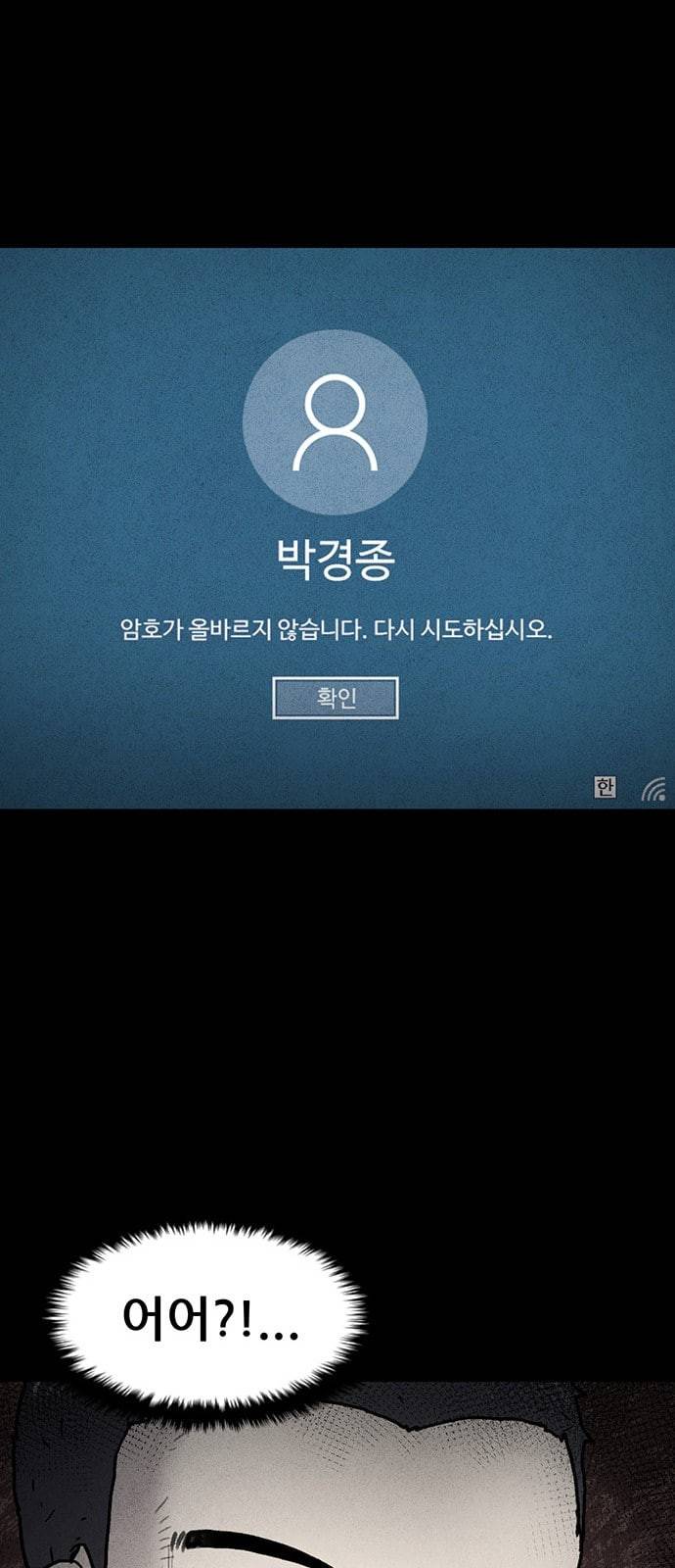 신상 미스터리 51화 타임 메신저 3 48