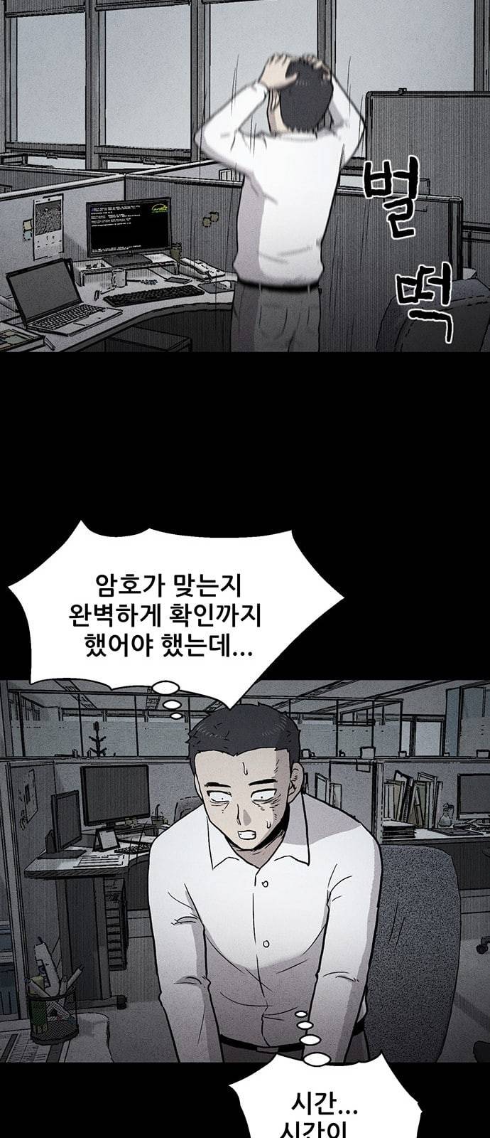신상 미스터리 51화 타임 메신저 3 52