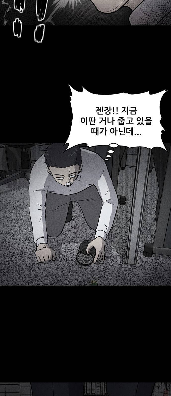 신상 미스터리 51화 타임 메신저 3 56