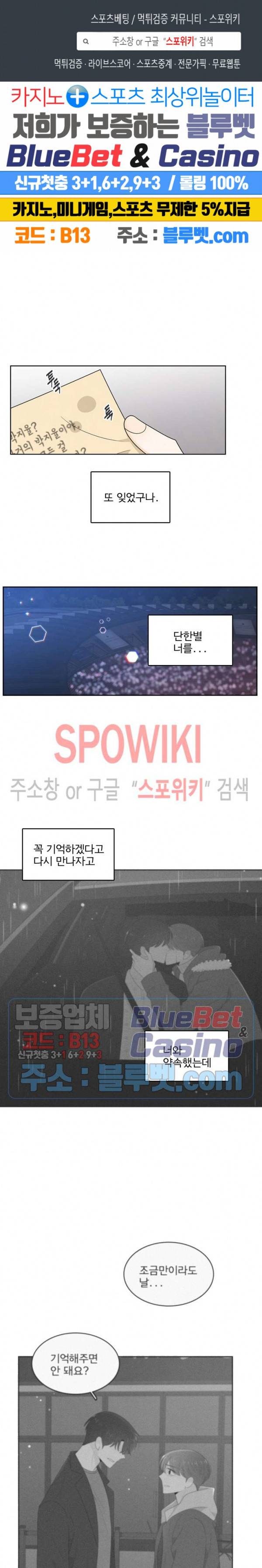 입덕학개론 78화 마침 1