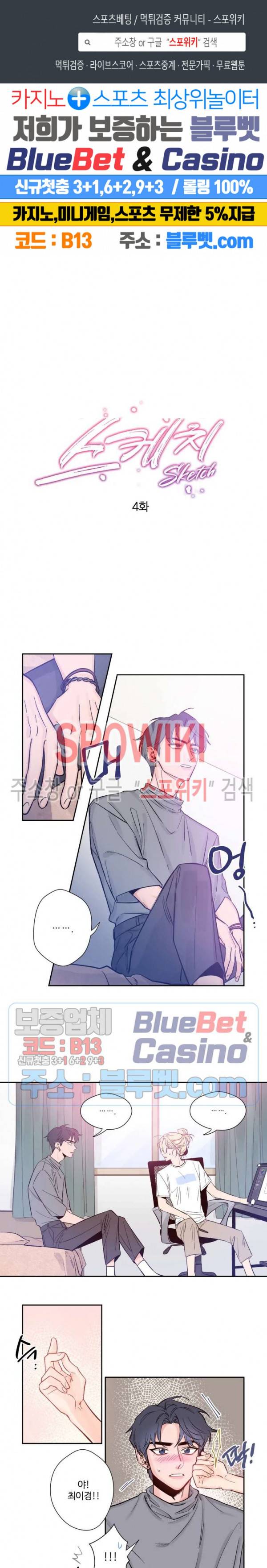스케치 4화 1