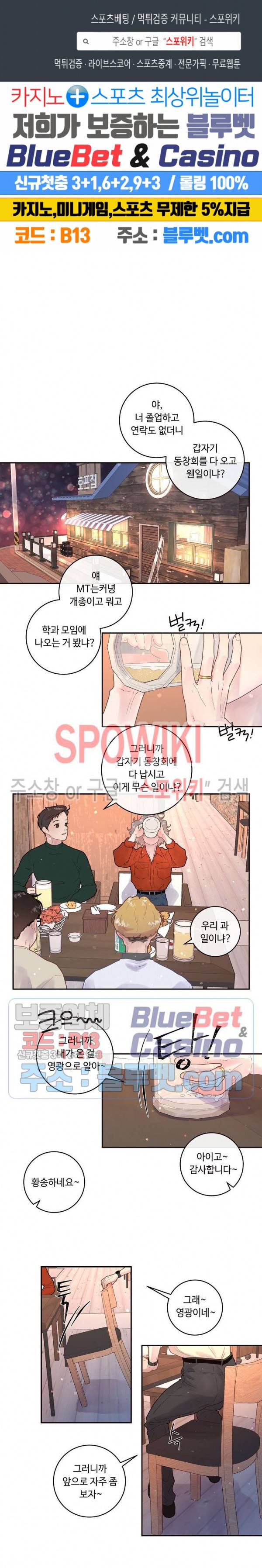 그 알파를 꼬시는 법 79화 1