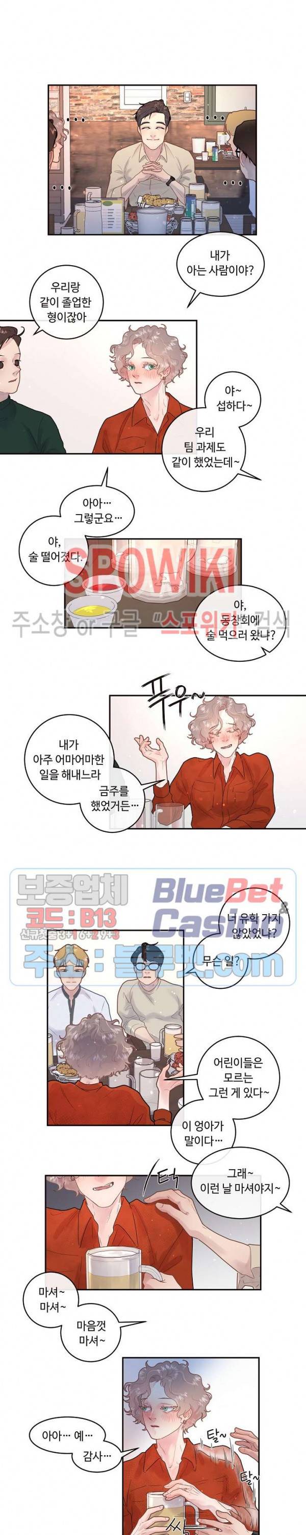 그 알파를 꼬시는 법 79화 2