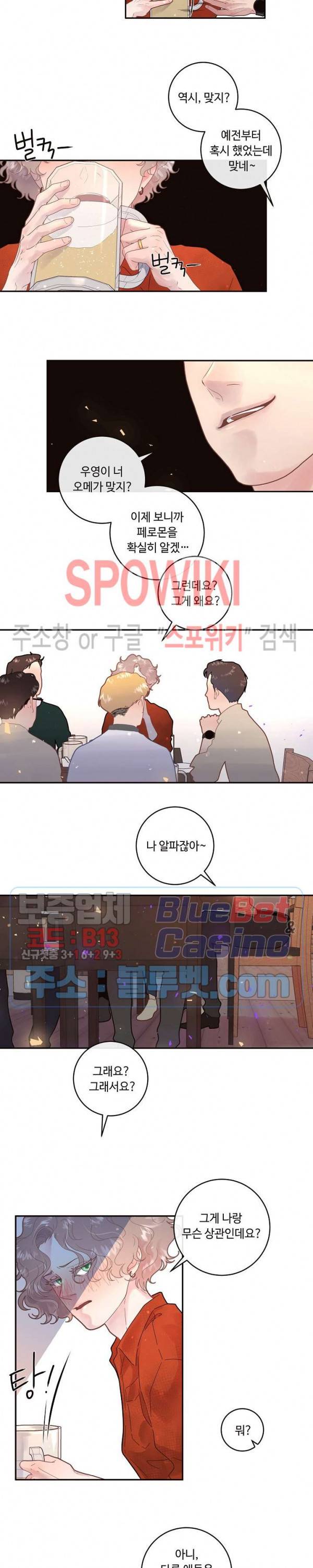 그 알파를 꼬시는 법 79화 3