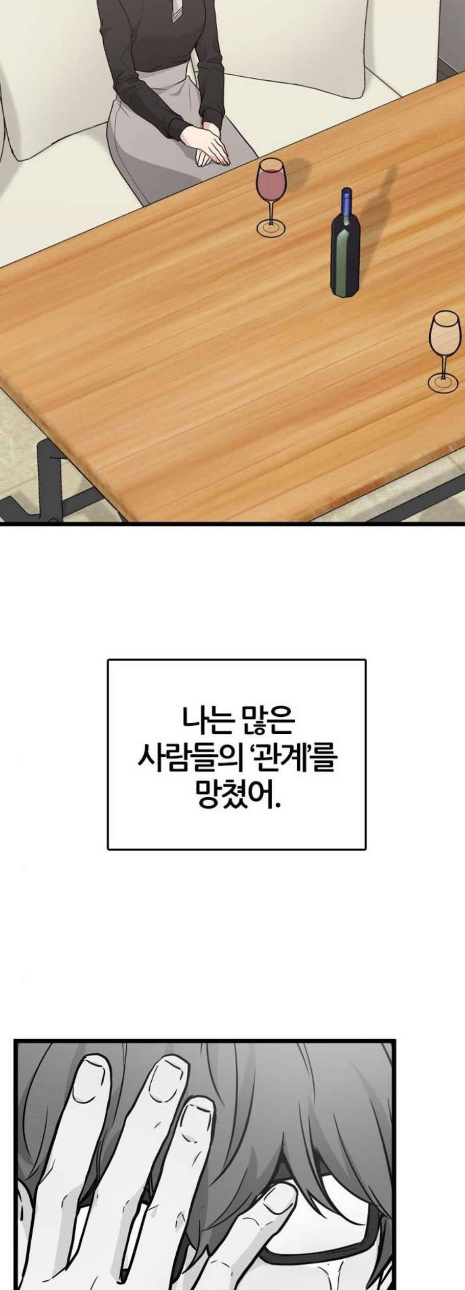 얌전한 사이 42화 3