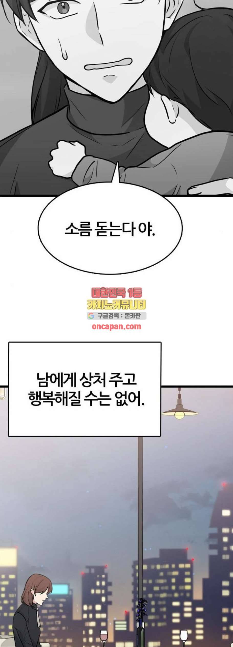얌전한 사이 42화 5