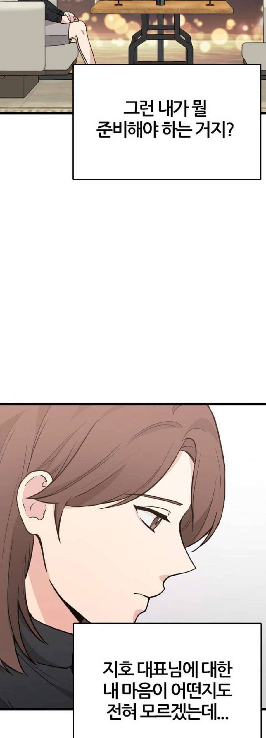 얌전한 사이 42화 6