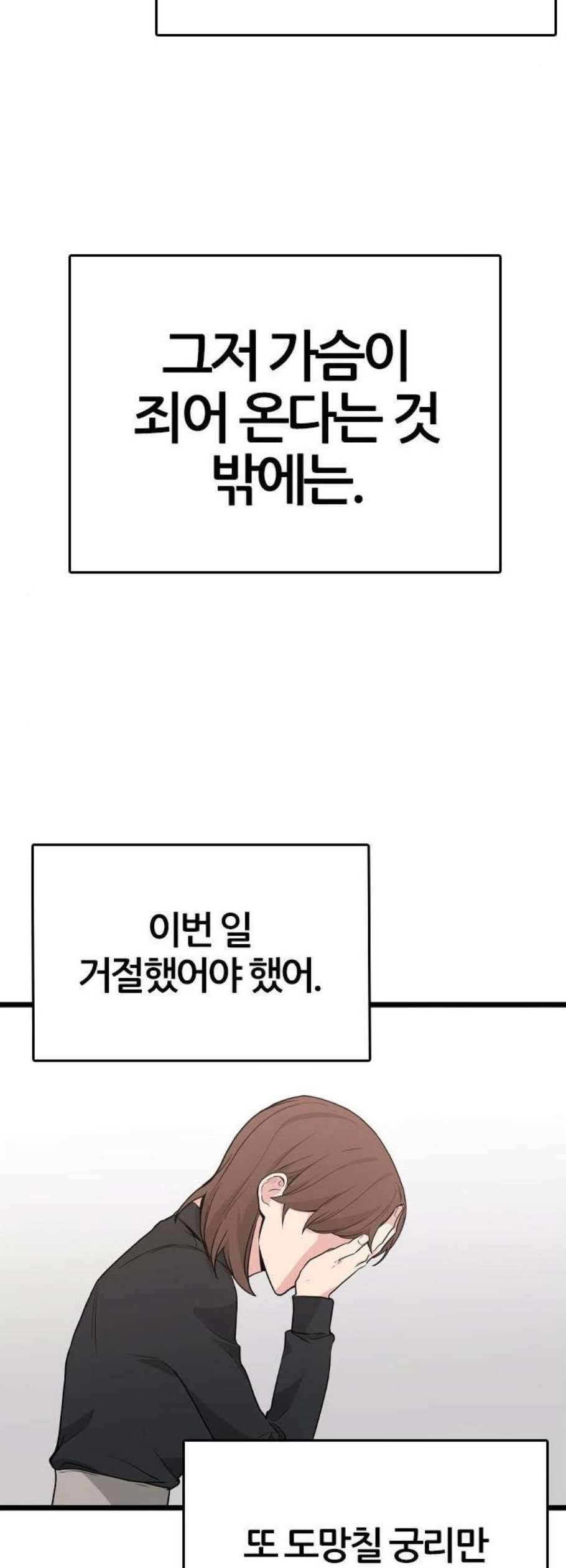 얌전한 사이 42화 7