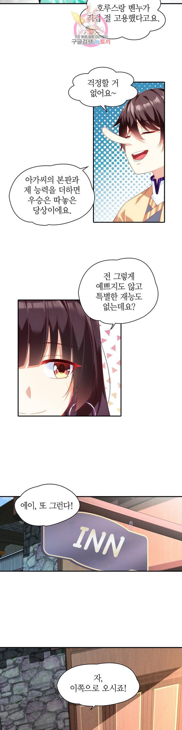 생존률 극악 엑스트라에 빙의했다  11화 2