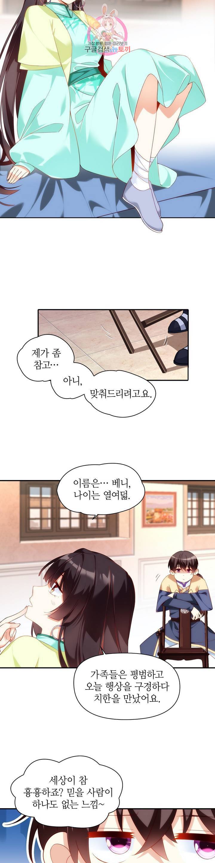 생존률 극악 엑스트라에 빙의했다  11화 4