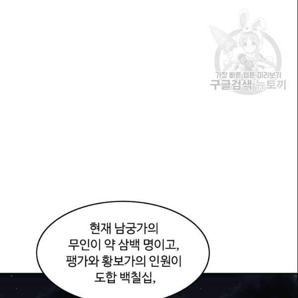궁귀검신 카카오 31화 10