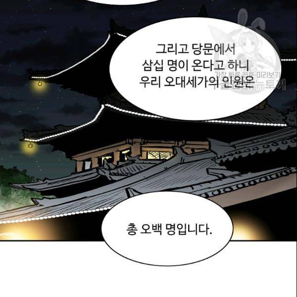 궁귀검신 카카오 31화 11