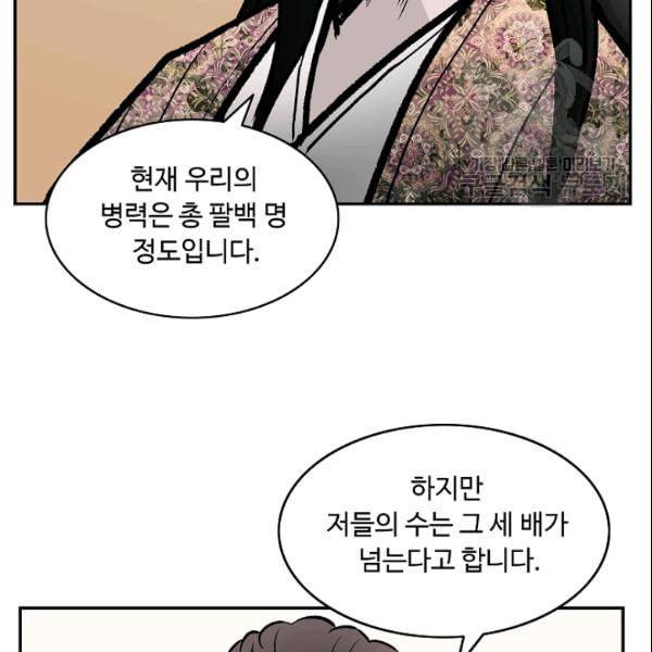 궁귀검신 카카오 31화 13