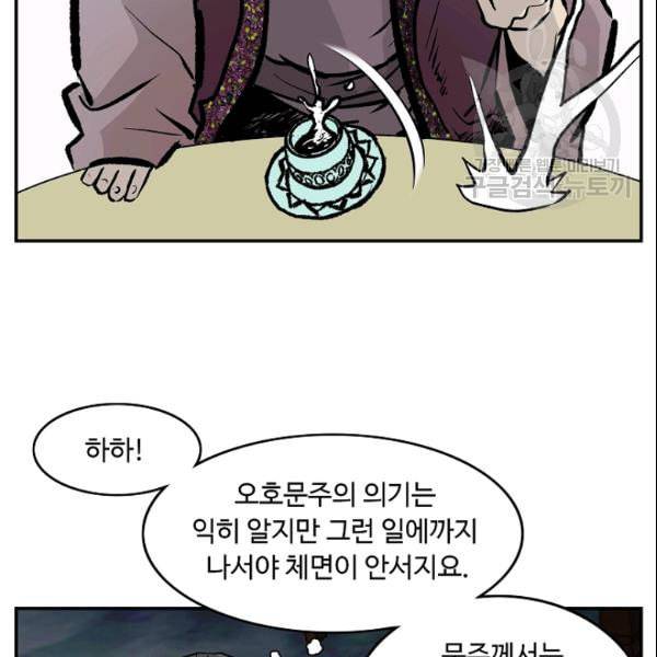 궁귀검신 카카오 31화 26