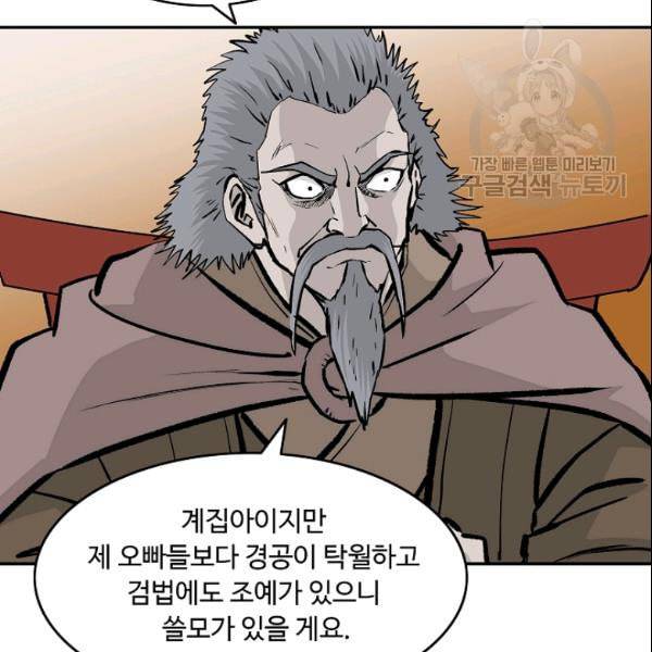 궁귀검신 카카오 31화 30