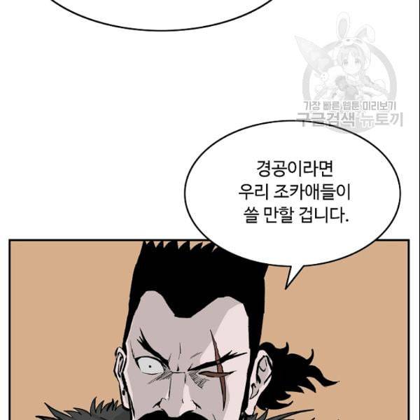 궁귀검신 카카오 31화 31
