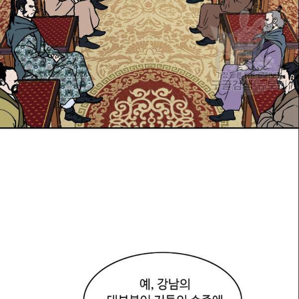 궁귀검신 카카오 31화 37