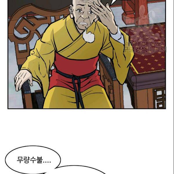 궁귀검신 카카오 31화 41
