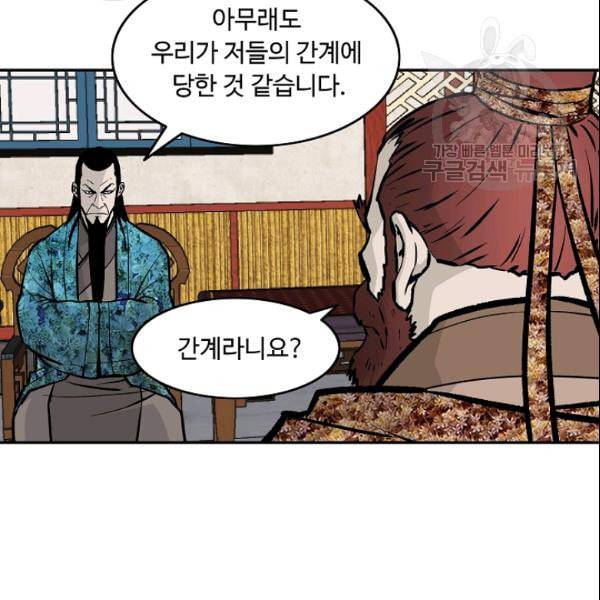 궁귀검신 카카오 31화 42