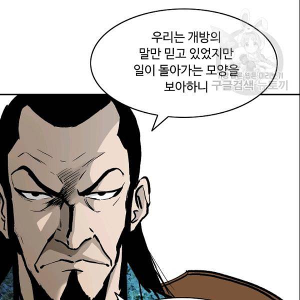 궁귀검신 카카오 31화 43