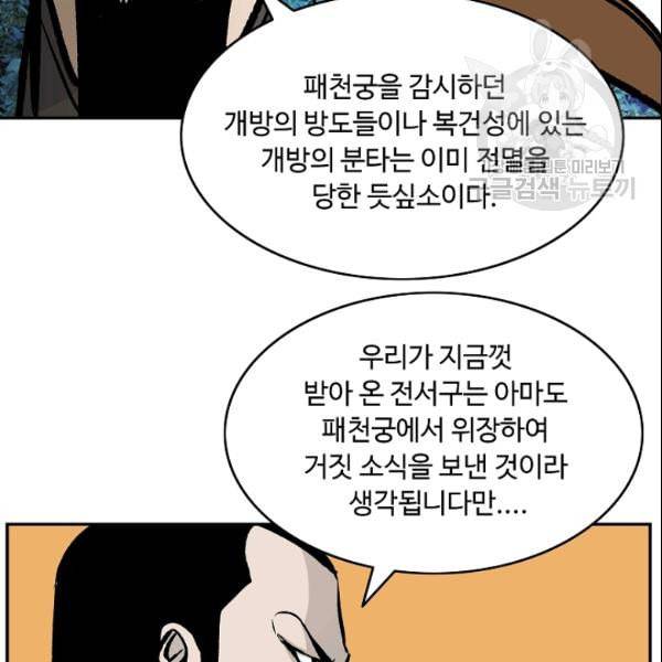 궁귀검신 카카오 31화 44