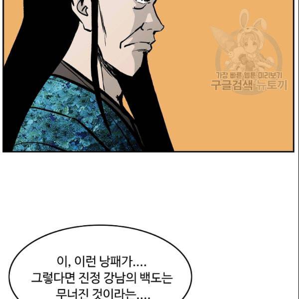 궁귀검신 카카오 31화 45