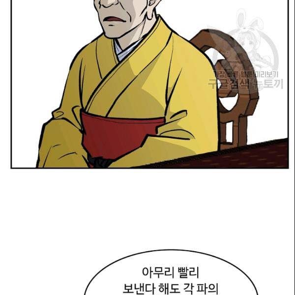 궁귀검신 카카오 31화 52