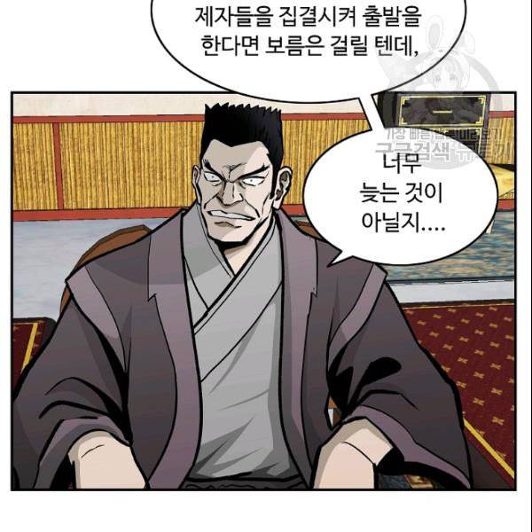 궁귀검신 카카오 31화 53