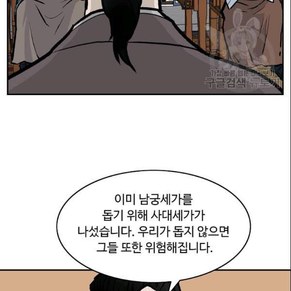 궁귀검신 카카오 31화 55