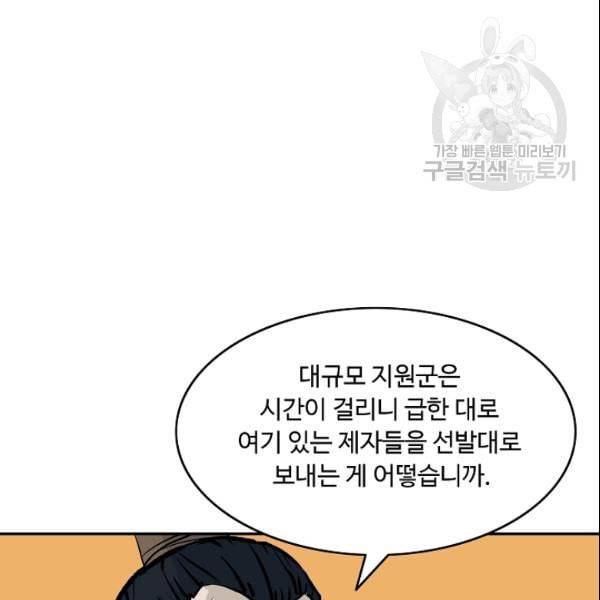 궁귀검신 카카오 31화 58