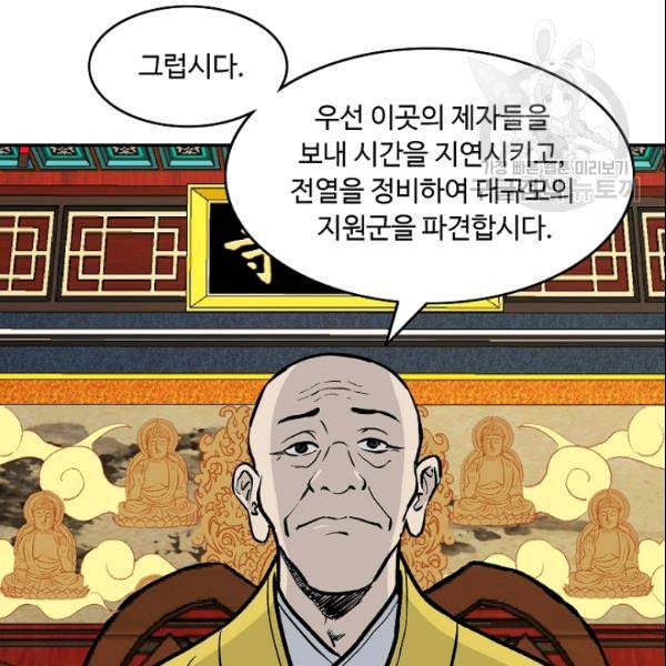 궁귀검신 카카오 31화 60