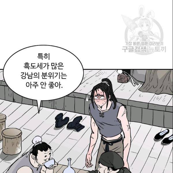 궁귀검신 카카오 31화 66