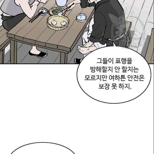 궁귀검신 카카오 31화 67
