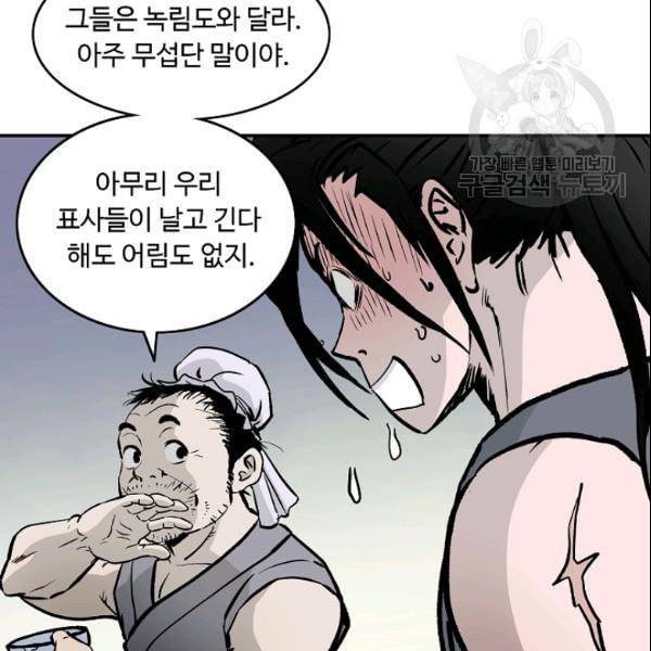궁귀검신 카카오 31화 68