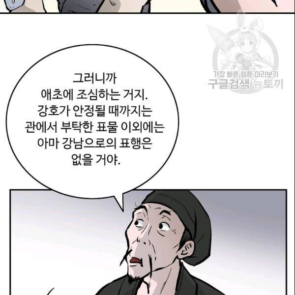 궁귀검신 카카오 31화 69