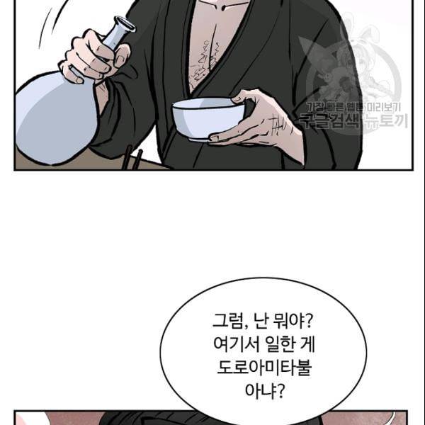 궁귀검신 카카오 31화 70
