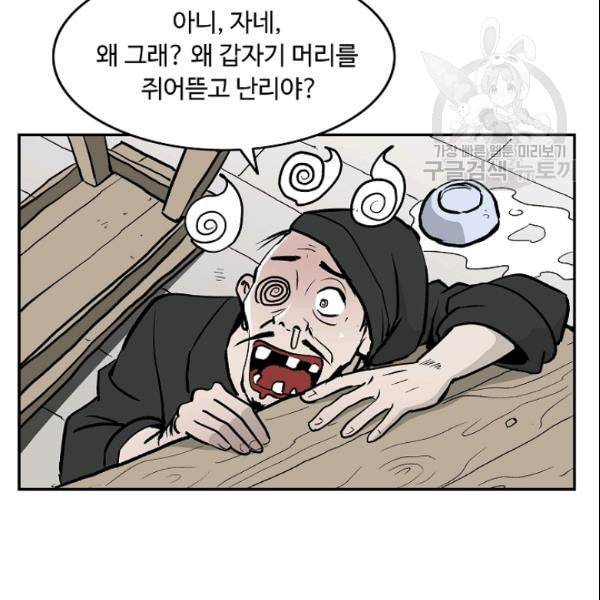 궁귀검신 카카오 31화 74