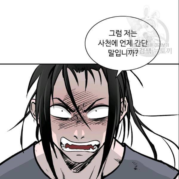 궁귀검신 카카오 31화 75